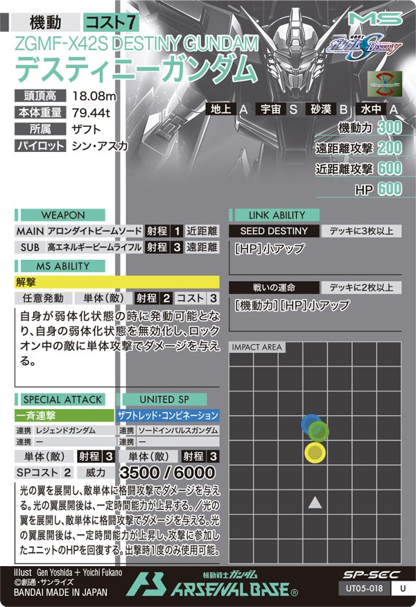 デスティニーガンダム（UT05-018）［U / SP-SEC］