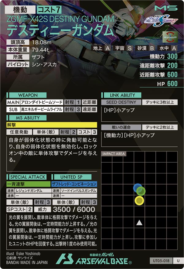 デスティニーガンダム（UT05-018）［U］