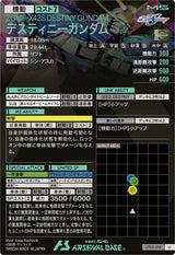 デスティニーガンダム（UT05-018）［U］