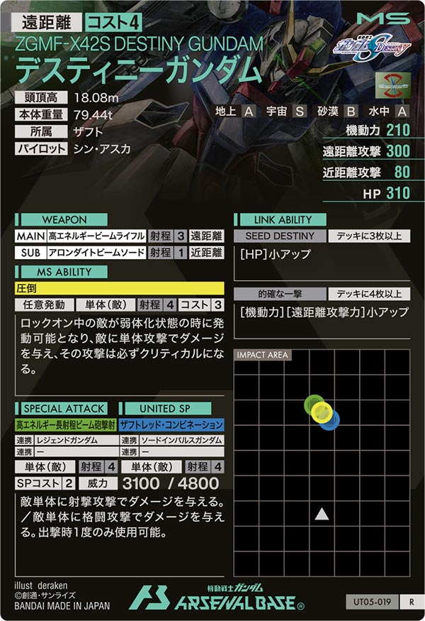 デスティニーガンダム（UT05-019）［R］