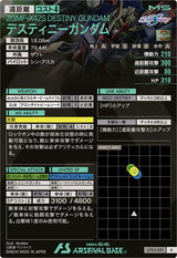 デスティニーガンダム（UT05-019）［R］