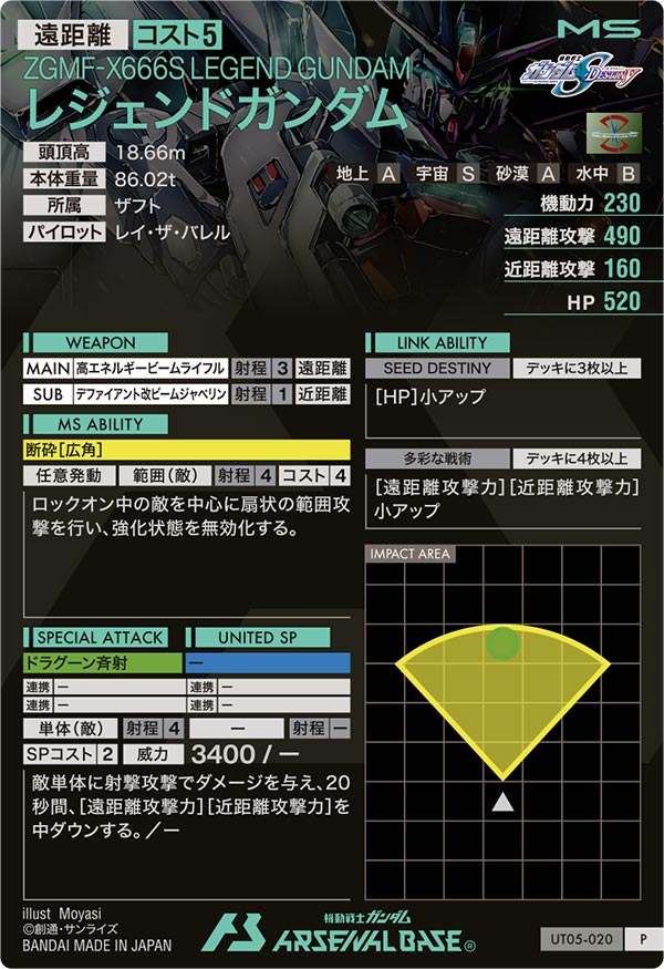 レジェンドガンダム（UT05-020）［P］