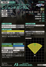 レジェンドガンダム（UT05-020）［P］