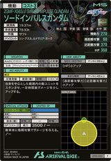 ソードインパルスガンダム（UT05-022）［P］