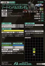 ソードインパルスガンダム（UT05-023）［R］