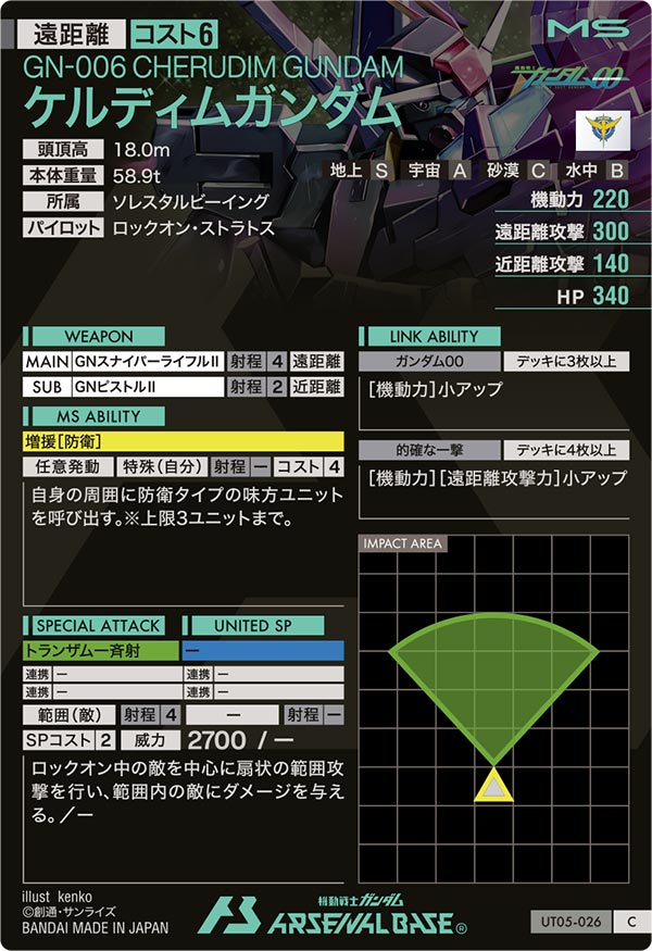 ケルディムガンダム（UT05-026）［C］
