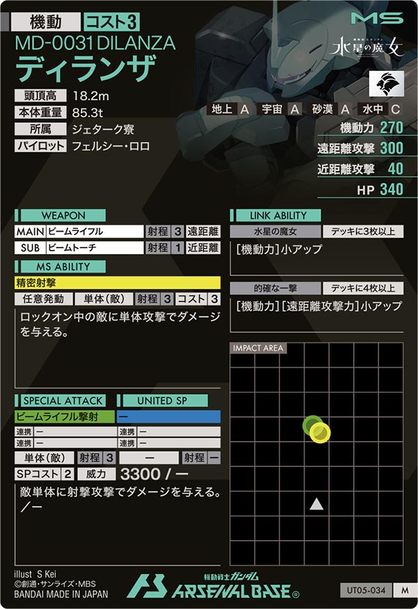 ディランザ（UT05-034）［M］