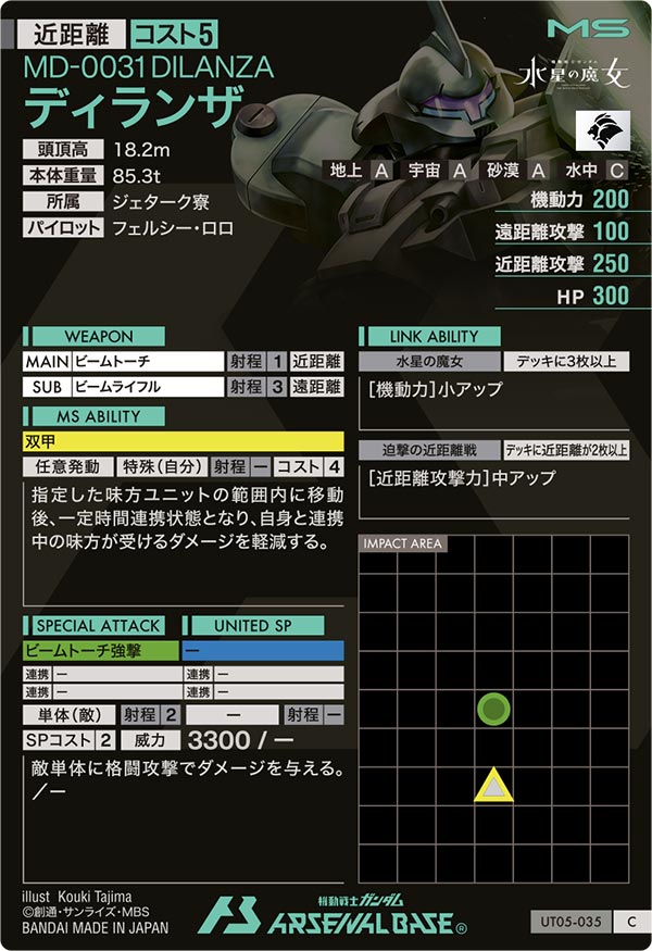 ディランザ（UT05-035）［C］