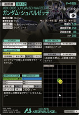 ガンダム・シュバルゼッテ（UT05-037）［R］