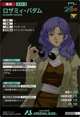 ロザミィ・バダム（UT05-038）［C］
