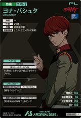 ヨナ・バシュタ（UT05-039）［C］
