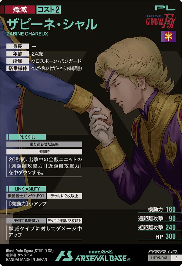 ザビーネ・シャル（UT05-041）［P / PARALLEL］