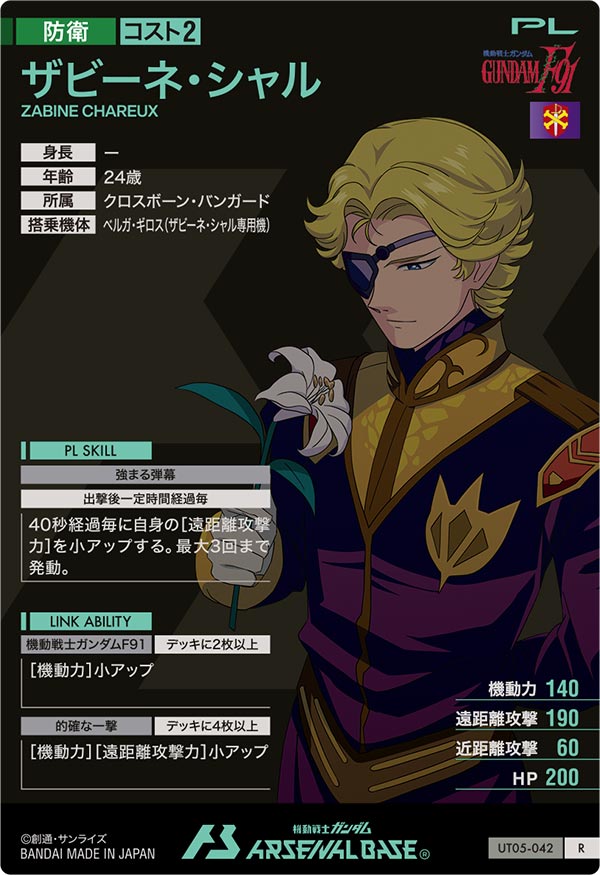 ザビーネ・シャル（UT05-042）［R］