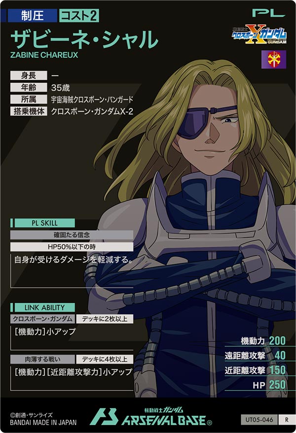 ザビーネ・シャル（UT05-046）［R］