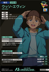 ウッソ・エヴィン（UT05-047）［C］