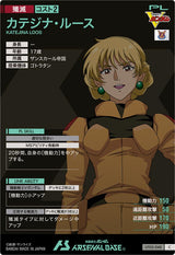 カテジナ・ルース（UT05-048）［C］
