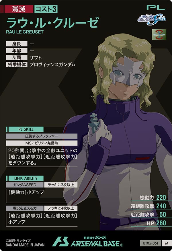 ラウ・ル・クルーゼ（UT05-051）［M］