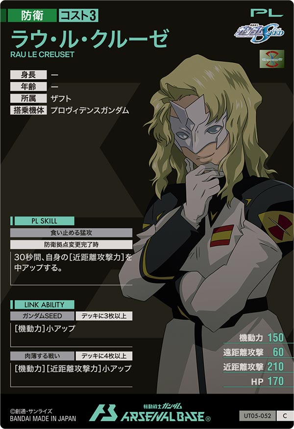 ラウ・ル・クルーゼ（UT05-052）［C］