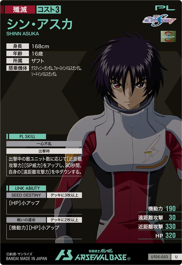 シン・アスカ（UT05-053）［U］