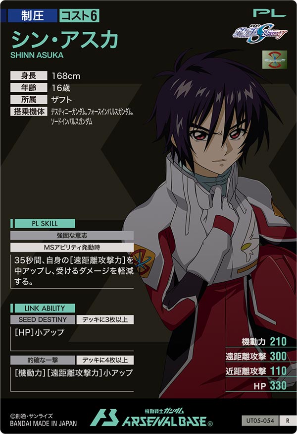 シン・アスカ（UT05-054）［R］