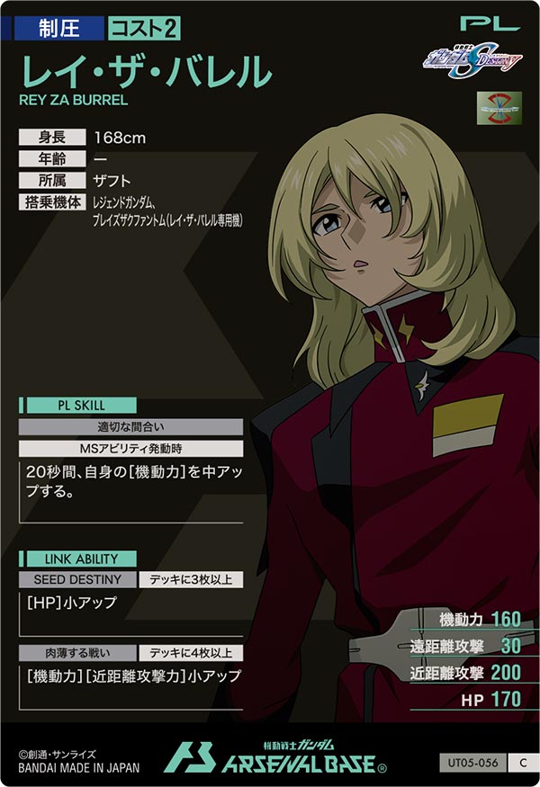 レイ・ザ・バレル（UT05-056）［C］