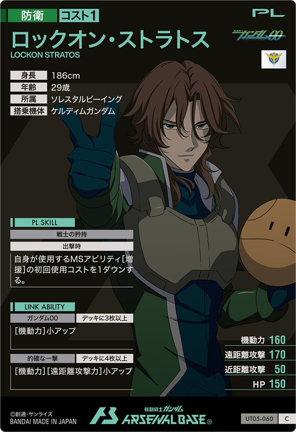 ロックオン・ストラトス（UT05-060）［C］