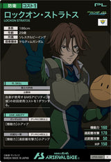 ロックオン・ストラトス（UT05-060）［C］
