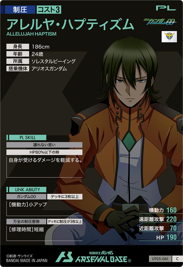 アレルヤ・ハプティズム（UT05-061）［C］