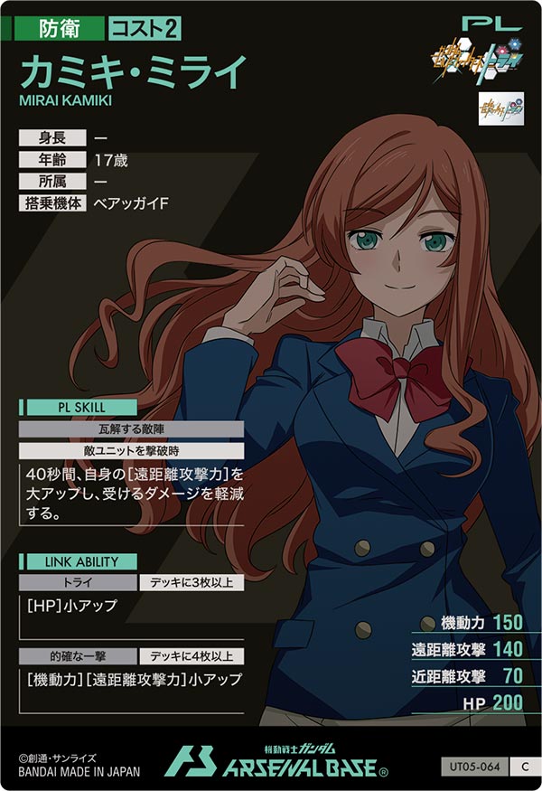 カミキ・ミライ（UT05-064）［C］