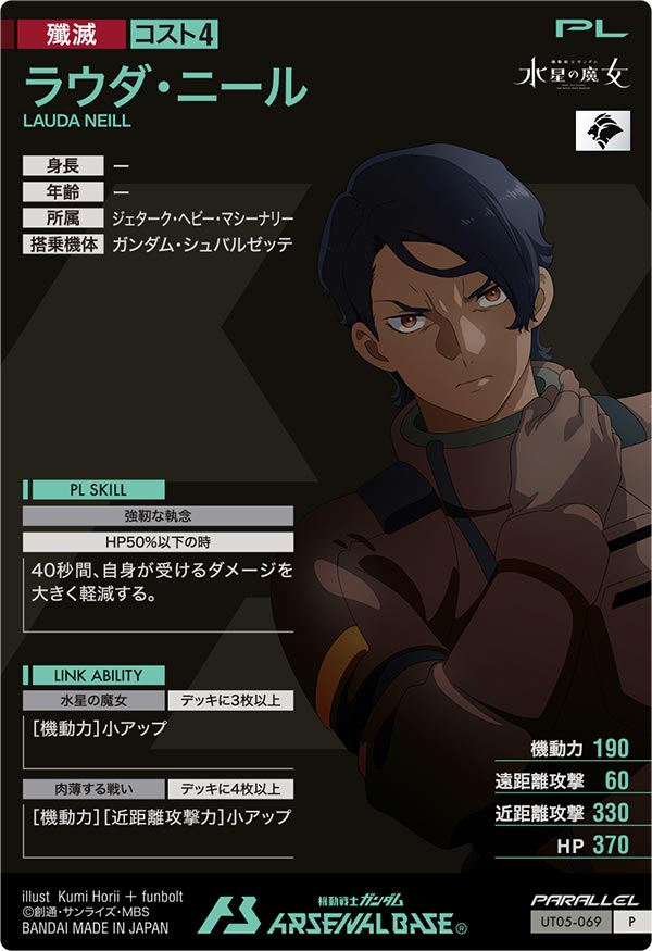 ラウダ・ニール（UT05-069）［P / PARALLEL］