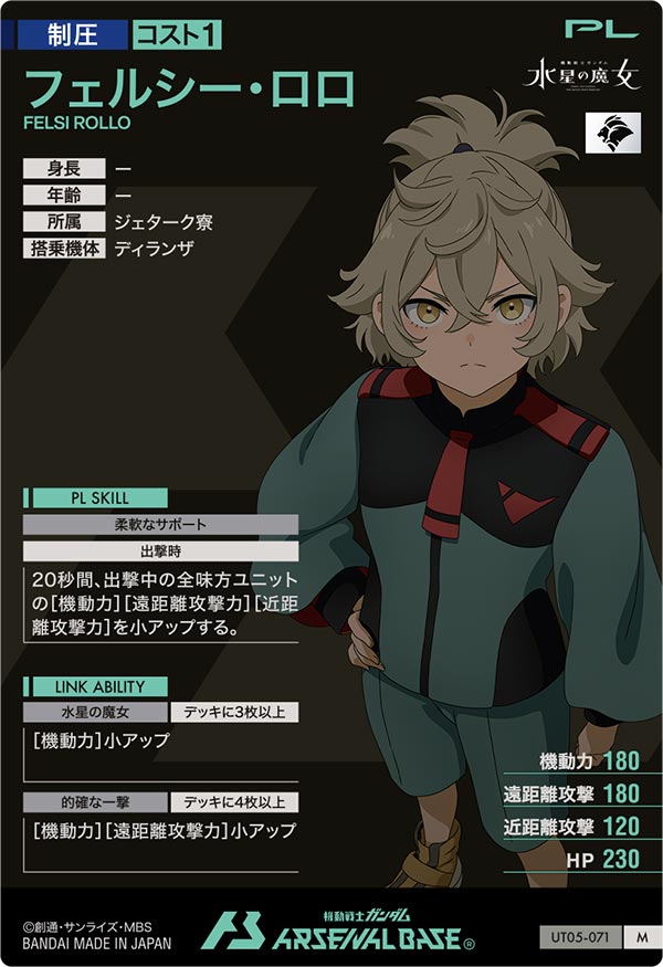 フェルシー・ロロ（UT05-071）［M］