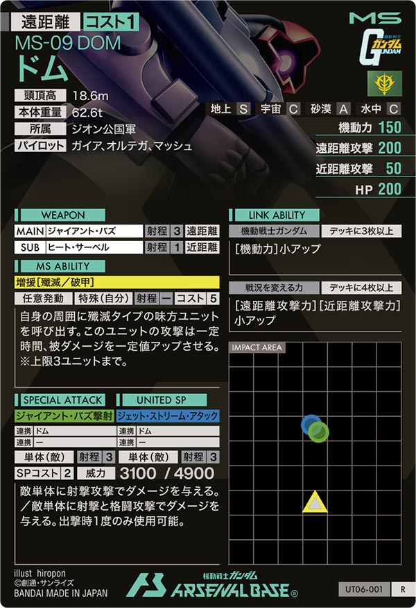 ドム（UT06-001）［R］