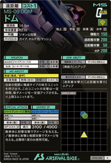 ドム（UT06-001）［R］