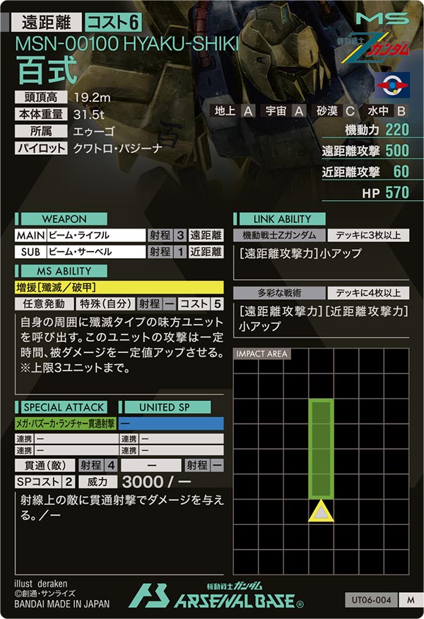 百式（UT06-004）［M］