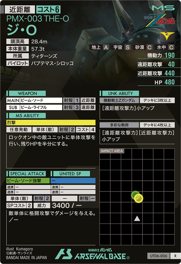 ジ・O（UT06-006）［R］