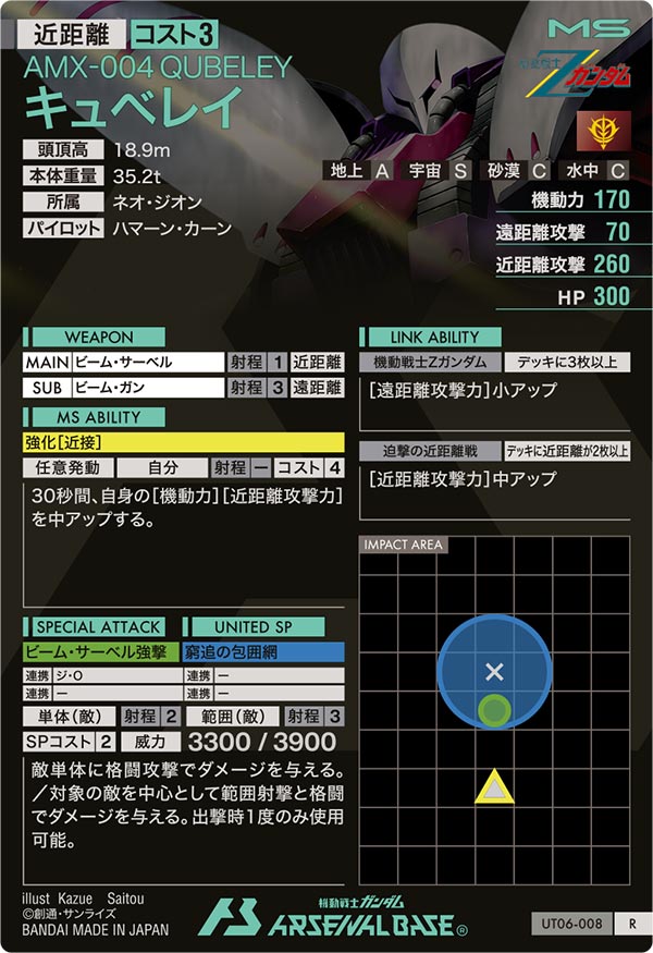 キュベレイ（UT06-008）［R］