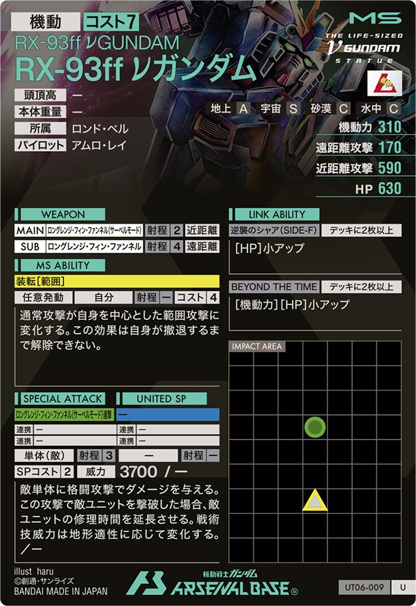 RX-93ff νガンダム（UT06-009）［U］