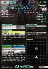 RX-93ff νガンダム（UT06-009）［U］