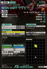 MSN-04FF サザビー（UT06-012）［R］