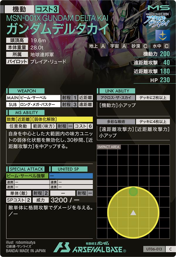 ガンダムデルタカイ（UT06-013）［C］