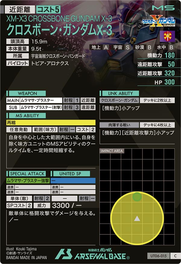 クロスボーン・ガンダムX-3（UT06-015）［C］