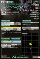 クロスボーン・ガンダムX-1（UT06-016）［C］