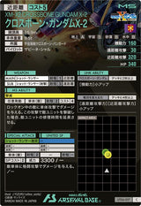 クロスボーン・ガンダムX-2（UT06-017）［C］