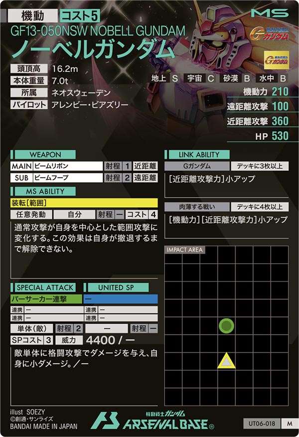 ノーベルガンダム（UT06-018）［M］