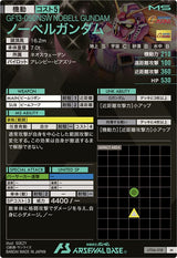 ノーベルガンダム（UT06-018）［M］