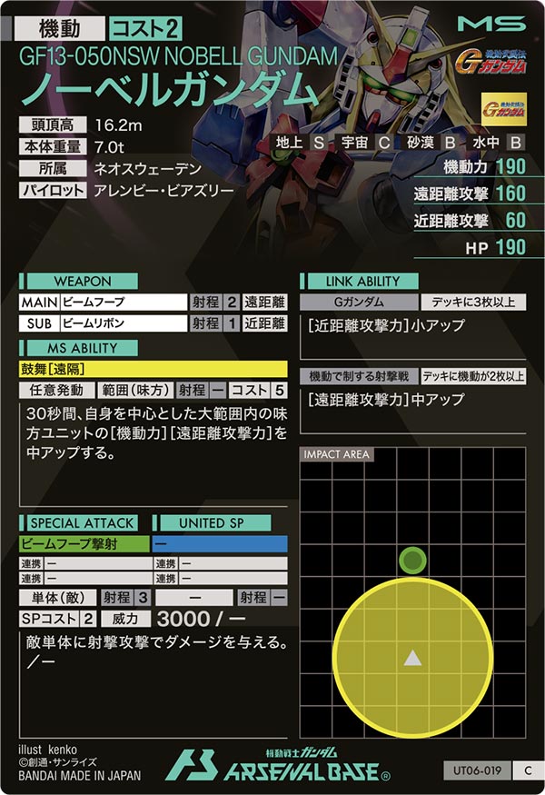 ノーベルガンダム（UT06-019）［C］