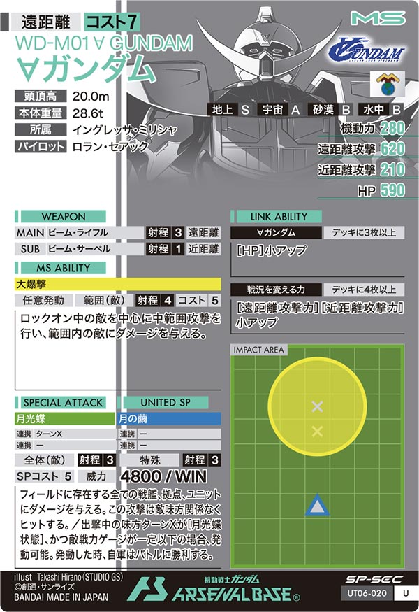 ∀ガンダム（UT06-020）［U / SP-SEC］