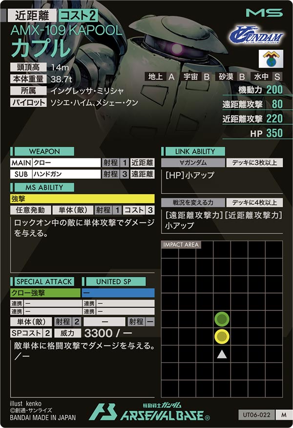 カプル（UT06-022）［M］