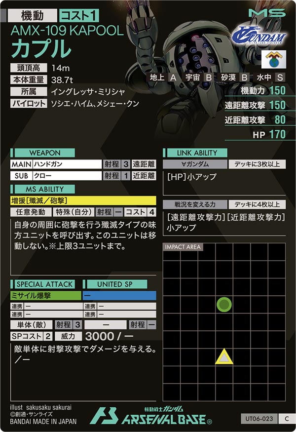 カプル（UT06-023）［C］