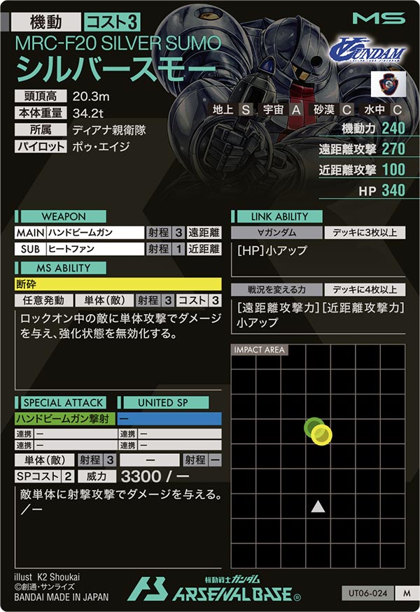 シルバースモー（UT06-024）［M］